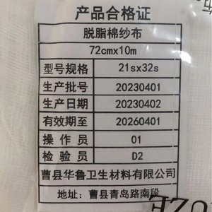 Gasa Absorbente de Algodón Hualu 72cmx10m Grado Médico Estéril Para Apósitos Quirúrgicos - Product Image 3