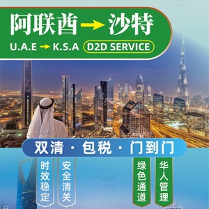 Anshida, Canal Logístico Transfronterizo de Dubái a Arabia Saudita, Envío Exprés LCL con Despacho de Aduanas - Product Image 4