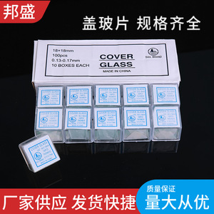 Bang Sheng Cover Glass 18x18mm 100pcs Made In China <b>Microscope</b> Slides - Product Image 4