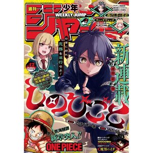 นิตยสารโชเน็นจัมป์รายสัปดาห์ฉบับปี 2024 ฉบับที่ 42 บทสุดท้ายของจูจุตสึไคเซ็น กระดาษ 1000 กรัม (1 กก.) ญี่ปุ่น - Product Image 3