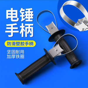 ด้ามจับสว่านกระแทก Lichang ยางกันลื่น ห่วงเหล็กเสริมแรง สำหรับสว่านกระแทกไฟฟ้า - Product Image 1