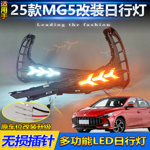 Feux de jour à LED Shanlin Star Mg5, feux antibrouillard avant, modèle 2025 2026, 12V 6000 Lm - Product Image 5