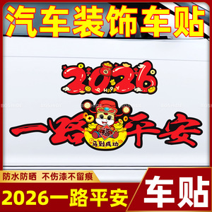 Pegatina magnética para coche del año del caballo 2026, decoración para vehículos eléctricos, calcomanía festiva reutilizable de PVC para Año Nuevo - Product Image 2