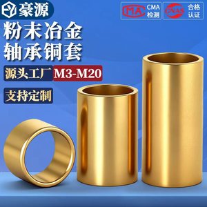 Casquillo de latón impregnado con aceite Hoayrce de 3, 4, 5, 6, 8, 10, 12 mm, rodamiento resistente al desgaste para maquinaria general, ajuste por presión - Product Image 4
