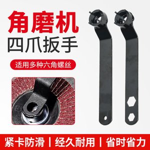 Clé à meuleuse d'angle à quatre mâchoires sur mesure, épaissie, universelle, réglable, outil de démontage, clé à main pour polisseuse - Product Image 3