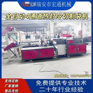 Máquina para fabricar bolsas de plástico Hongtong 350X4 de alta velocidad, equipo de sellado térmico de 4 canales y corte en frío para productos acuáticos y basura. - Product Image 5