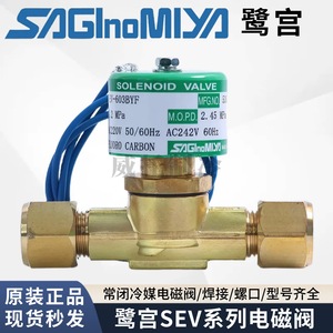 โซลินอยด์วาล์ว SAGINOMIYA รุ่น SEV-603BYF 24V DC สำหรับควบคุมสารทำความเย็น แบบติดตั้งบนแผงควบคุม - Product Image 3