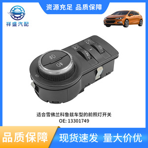 Interruptor de Faros Chevrolet 13301749 para Cruze, Pieza de Repuesto para Automóvil - Product Image 5