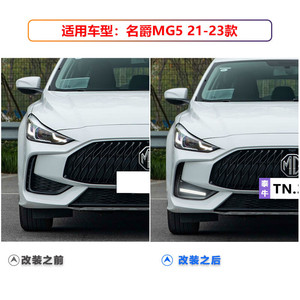 ไฟวิ่งกลางวัน Mg5 รุ่น LED ปี 2021-2023 ไฟไหลสามสี อัพเกรดไฟตัดหมอกหน้า - Product Image 3
