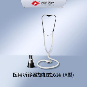 Estetoscopio Médico Yuanyan de Aleación de Cobre Blanco, Manual, de Un Solo Uso/Doble Uso, para Estudiantes, Médicos, Cardiología, Pediatría, Uso Doméstico - Product Image 3