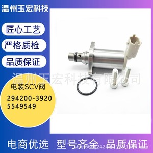 วาล์ว SCV 294200-3920 สำหรับปั๊มน้ำมันอีซูซุ อะไหล่ยานยนต์ พร้อมโอริง เกียร์ธรรมดา - Product Image 5