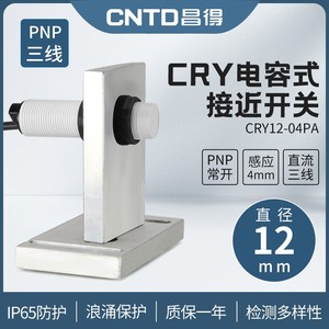 Sensor de Proximidad Capacitivo Changde CNTD CRY12-04DPA M12 DC de Tres Cables 24V Normalmente Abierto con Salida NPN - Product Image 5