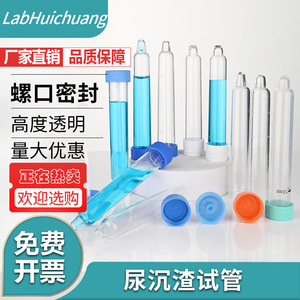 Bohui Medical Urine Sediment Test Tubes 12ml Plastic <b>Screw</b> Cap 200 Pack - Product Image 2