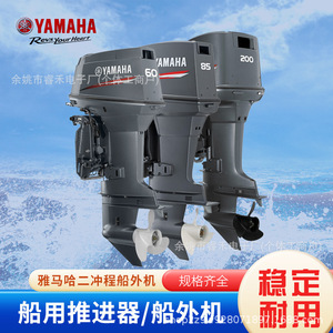 Moteur hors-bord Yamaha 60 85 200 CV 2 temps essence pour mise à niveau et modernisation - Product Image 3