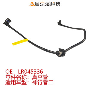Tube à vide Chen Tian LR045336 pour Land Rover Freelander II, tuyau en plastique avec collier de serrage, pièce de rechange - Product Image 4