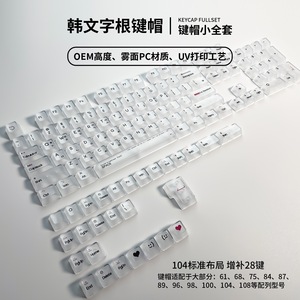 Korean <b>Pc</b> Transparent Keycaps Universal Fit Full <b>Set</b> White Black Translucent Mechanical Keyboard Cap RGB Compatible - Product Image 2
