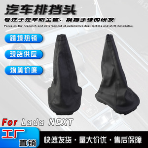 ฝาครอบกันฝุ่นหัวเกียร์ Lada Next สีดำ สำหรับเกียร์ธรรมดา อะไหล่ตกแต่งอัพเกรด QZXN W09 - Product Image 5