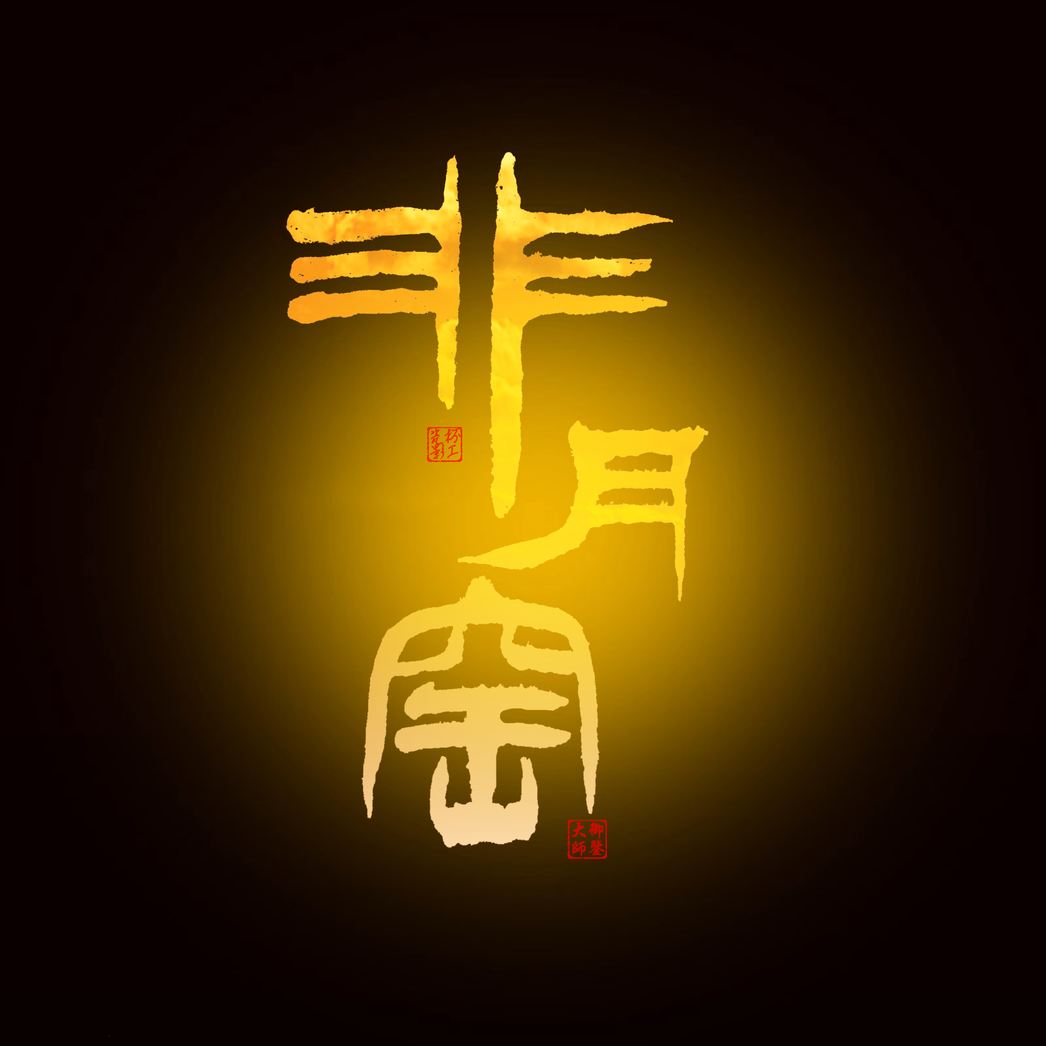 Fujian Dehua Feiyue Kiln Ceramics Co., Ltd. logo