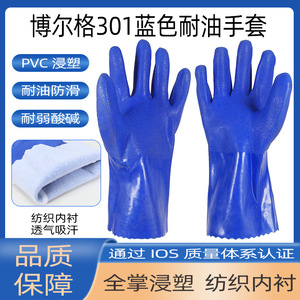 Guantes de Seguridad Borg 301 Recubiertos de Goma Azul, Antideslizantes, Resistentes a Químicos, Impermeables, para Trabajo - Product Image 5