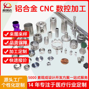 Usinage CNC de pièces médicales non standard en alliage d'aluminium, traitement sur mesure à cinq axes de haute précision pour dispositifs médicaux - Product Image 4