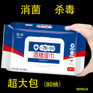 Lingettes alcoolisées Qian Hui 80 pièces, 75% d'alcool, désinfectantes et nettoyantes pour les voyages, la maison et le bureau - Product Image 3