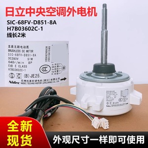 มอเตอร์ภายนอกเครื่องปรับอากาศฮิตาชิ H7B03602C-1 มอเตอร์พัดลม SIC-68FV-D851-8A DC 24V 64 รอบต่อนาที 8P - Product Image 5