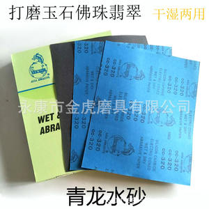 Papel de Lija de Carburo de Silicio Qinglong CC-1000, Papel Abrasivo Húmedo/Seco para Pulir Jade y Piedras Preciosas, Forma Rectangular - Product Image 3