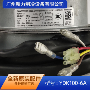 Moteur de ventilateur Ydk100 6A pour unité extérieure de climatiseur 220V 50Hz, moteur électrique métallique, usage domestique, pièce de rechange durable - Product Image 2