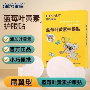 Patchs oculaires à la luteine et aux myrtilles de Haier, adaptés aux adultes, aux étudiants et aux personnes qui restent éveillées tard. 2 patchs * 15 sachets/boîte - Product Image 3