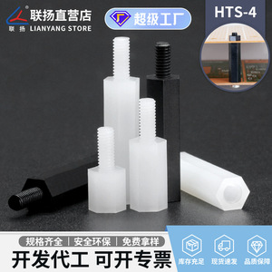 เสาหกเหลี่ยมไนลอน Lianyang M4 พร้อมฉนวนพลาสติกสำหรับยึดแผงวงจรพิมพ์ สีดำและสีขาว ความสูง 5-50 มม. - Product Image 5