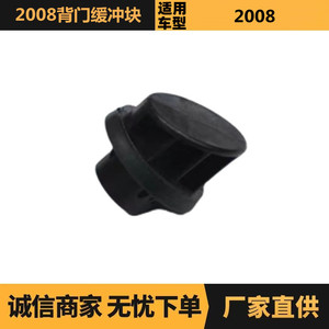 บล็อกกันกระแทกประตูท้ายเปอโยต์ ซีตรอง 2008 รุ่น 9805219480 สีดำ อะไหล่สำหรับซ่อม - Product Image 5