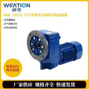 SITI STF series parallel shaft helical gear reducer STF39: Reduces speed and increases torque. - Product Image 5