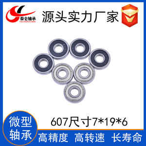 ตลับลูกปืนเม็ดกลมร่องลึกขนาดเล็ก 607ZZ จากโรงงานโดยตรง มอเตอร์ความเร็วสูงเสียงเบา 607-2RS ตลับลูกปืนเม็ดทรงกระบอก - Product Image 3