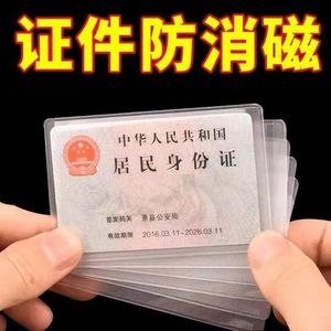 Transparent Frosted Id <b>Card</b> Sleeve 4 Inch Demagnetized <b>Credit</b> <b>Card</b> <b>Protector</b> Anti Peeping For Everyday Use - Product Image 5