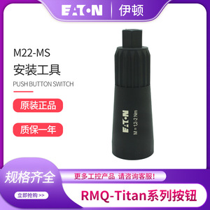 Eaton M22-MS Installation Tool For <b>Push</b> <b>Button</b> <b>Switch</b> RMQ-Titan Series - Product Image 1