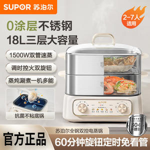 Vaporera eléctrica Supor de 18L, de acero inoxidable de tres capas con tapa de vidrio, vaporera multifuncional para el hogar - Product Image 3