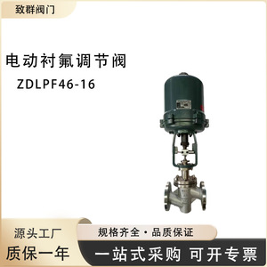 Electric Regulating Valve ZDLPF46 16 For Acid Media Normal <b>Temperature</b> <b>Control</b> Valves - Product Image 3