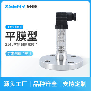 Suzhou PCM350F <b>Pressure</b> <b>Transmitter</b> 0-0.4MPa 4-20mA Stainless Steel Diffused Silicon Flange Mount - Product Image 5