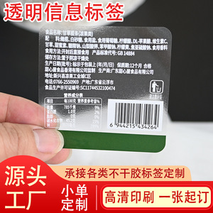 ฉลาก/สติกเกอร์ใสแบบมีกาวในตัว, การพิมพ์ข้อมูลสินค้า, การพิมพ์ PVC สีขาวพิเศษความโปร่งใสสูง, การปิดผนึก - Product Image 3
