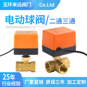 Actionneur de vanne à bille électrique, vannes à deux et trois voies pour le chauffage de l'eau et la climatisation, normalement fermées et ouvertes - Product Image 4