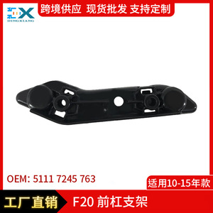 Front Bumper <b>Bracket</b> For BMW 1 Series F20 51117245763 51117245764 <b>Plastic</b> Left Right Fitment - Product Image 5