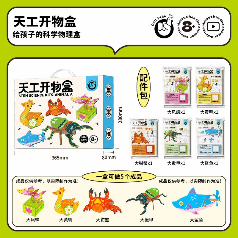 DIY Tiangong Kaiwu (Makes 5 finished products)