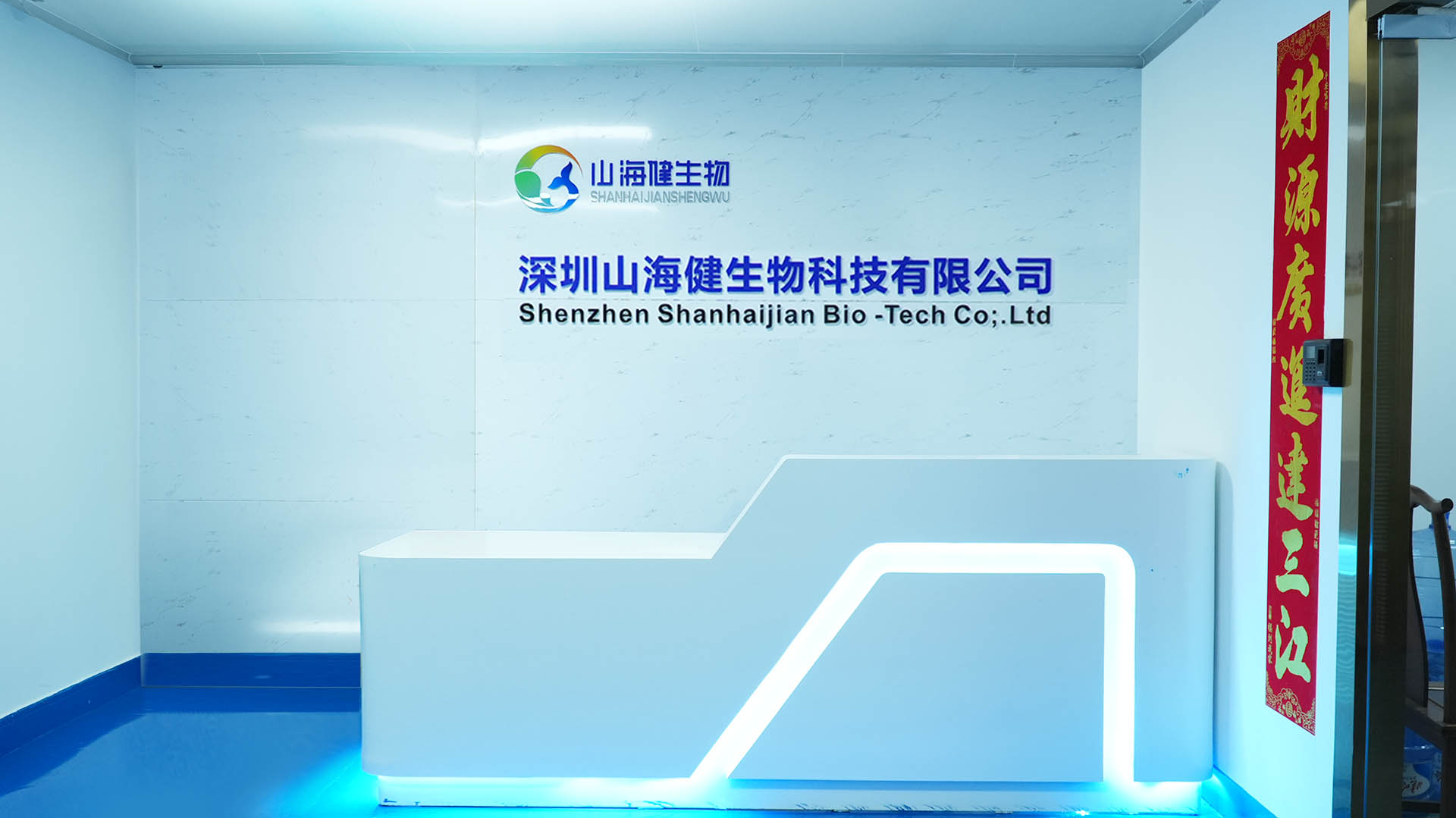 Shenzhen Shanhaijian Biotechnology Co., Ltd. logo