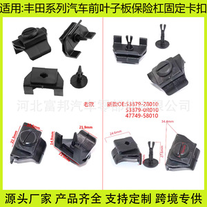 Clips de Parachoques para Toyota Highlander, Prius, RAV4, Corolla, 53879-28010, 53879-0R010, 47749-58010, Repuestos de Sujeción Automotriz - Product Image 5