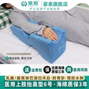 Almohadilla de elevación para miembros superiores Montai Medical, especialmente diseñada para el cuidado de los miembros superiores, elevación para rehabilitación postoperatoria y - Product Image 3