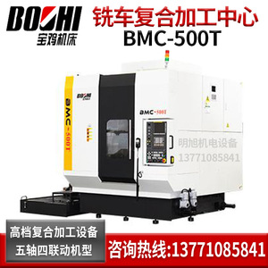 Centre d'usinage à cinq axes BMC-500T de Baoji Machine Tool, haute précision pour l'usinage d'engrenages - Product Image 2