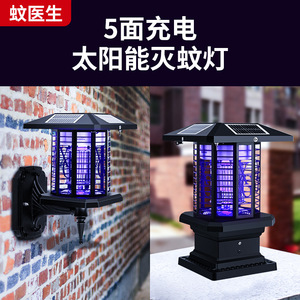 Lampe anti-moustiques à énergie solaire, batterie 2400mAh, rechargeable par USB, étanche, pour l'extérieur, éclairage de cour et de villa - Product Image 5