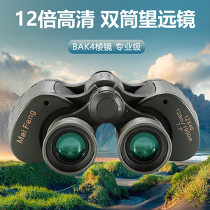 Binoculares Maifeng 12x40 de Alta Definición para Uso en Exteriores, Conciertos y Observación de la Naturaleza - Product Image 4