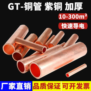 Conduit en cuivre GT pour fils et câbles de 16/25/35/70/95/120/185/240 millimètres carrés, raccordement intermédiaire en fer, tuyau de connexion - Product Image 2