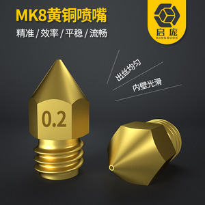 Boquilla de latón KINGROON MK8 de 0,2 mm para impresora 3D, extrusión precisa y suave - Product Image 1